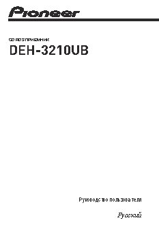 PIONEER DEH-3210UB
