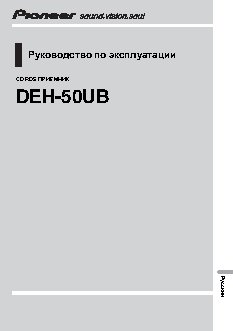 PIONEER DEH-50UB