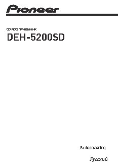 PIONEER DEH-5200SD