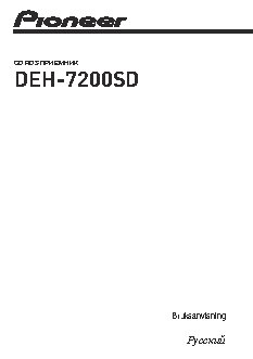 PIONEER DEH-7200SD
