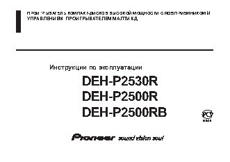 PIONEER DEH-P2500R
