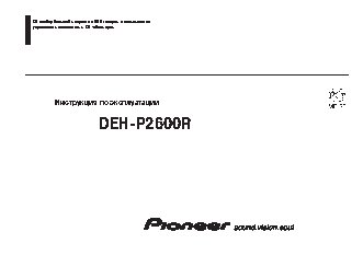 PIONEER DEH-P2600R