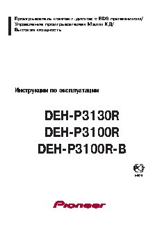 PIONEER DEH-P3130R