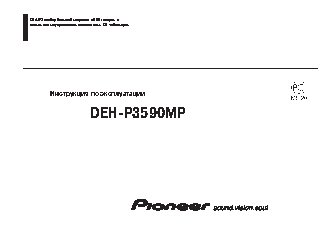 PIONEER DEH-P3590MP