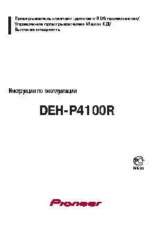 PIONEER DEH-P4100R