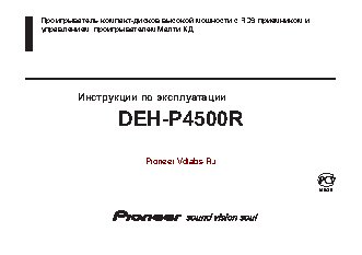 PIONEER DEH-P4500R