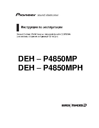PIONEER DEH-P4850MP (MPH)