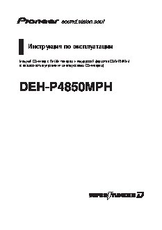 PIONEER DEH-P4850MPH