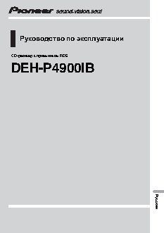 PIONEER DEH-P4900IB