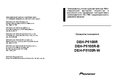PIONEER DEH-P5100R (R-B) (R-W)