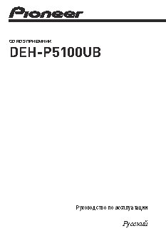PIONEER DEH-P5100UB