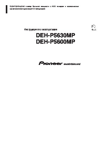 PIONEER DEH-P5600MP