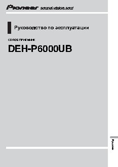 PIONEER DEH-P6000UB
