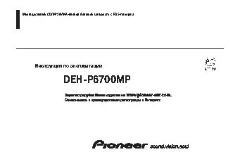 PIONEER DEH-P6700MP