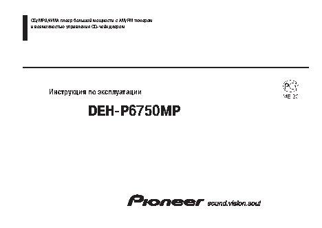 PIONEER DEH-P6750MP