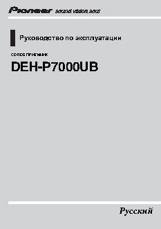 PIONEER DEH-P7000UB