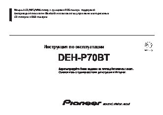 PIONEER DEH-P70BT