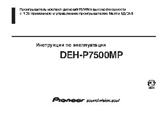 PIONEER DEH-P7500MP