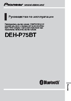 PIONEER DEH-P75BT