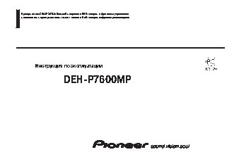 PIONEER DEH-P7600MP
