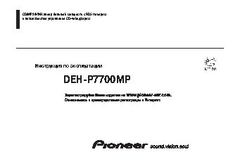 PIONEER DEH-P7700MP