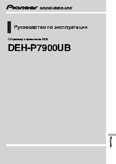 PIONEER DEH-P7900UB