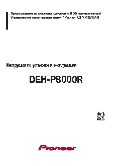PIONEER DEH-P8000R