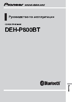 PIONEER DEH-P800BT