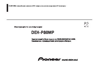 PIONEER DEH-P80MP