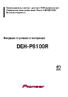 PIONEER DEH-P8100R
