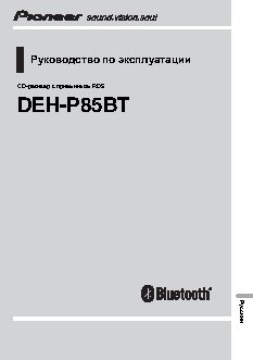 PIONEER DEH-P85BT
