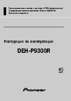 PIONEER DEH-P9300R