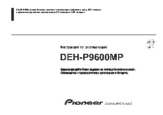 PIONEER DEH-P9600MP