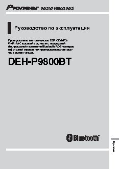 PIONEER DEH-P9800BT