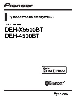 PIONEER DEH-X5500BT
