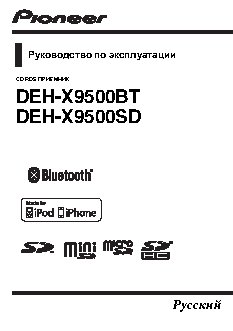 PIONEER DEH-X9500BT (SD)