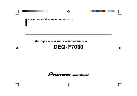 PIONEER DEQ-P7000