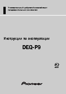 PIONEER DEQ-P9