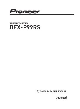 PIONEER DEX-P99RS