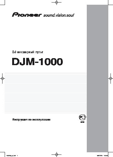PIONEER DJM-1000