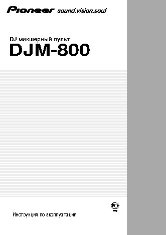 PIONEER DJM-800