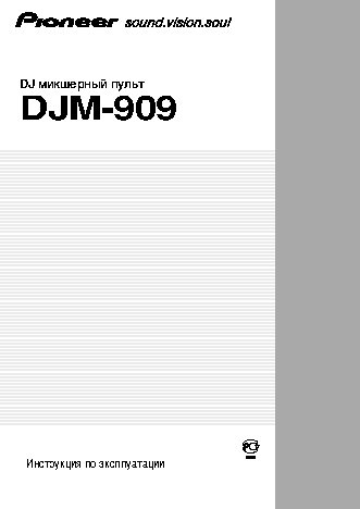 PIONEER DJM-909