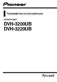 PIONEER DVH-3200UB