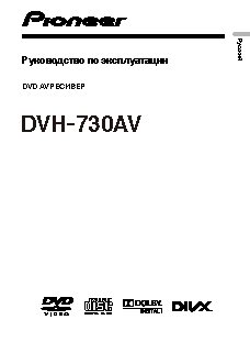PIONEER DVH-730AV