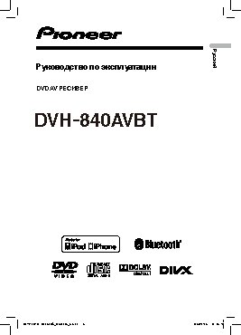 PIONEER DVH-840AVBT