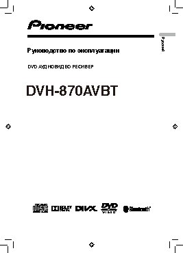 PIONEER DVH-870AVBT