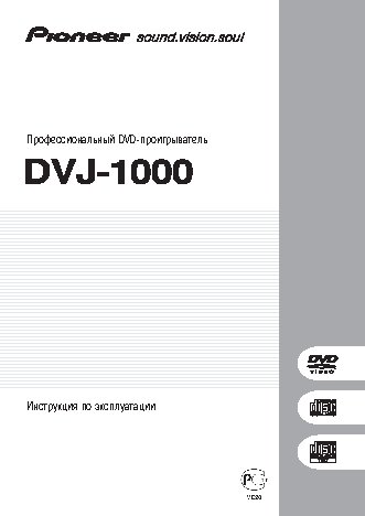 PIONEER DVJ-1000