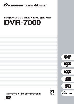 PIONEER DVR-7000
