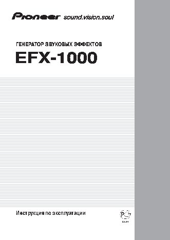 PIONEER EFX-1000