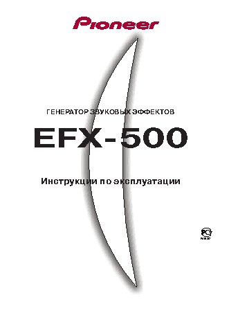 PIONEER EFX-500-R